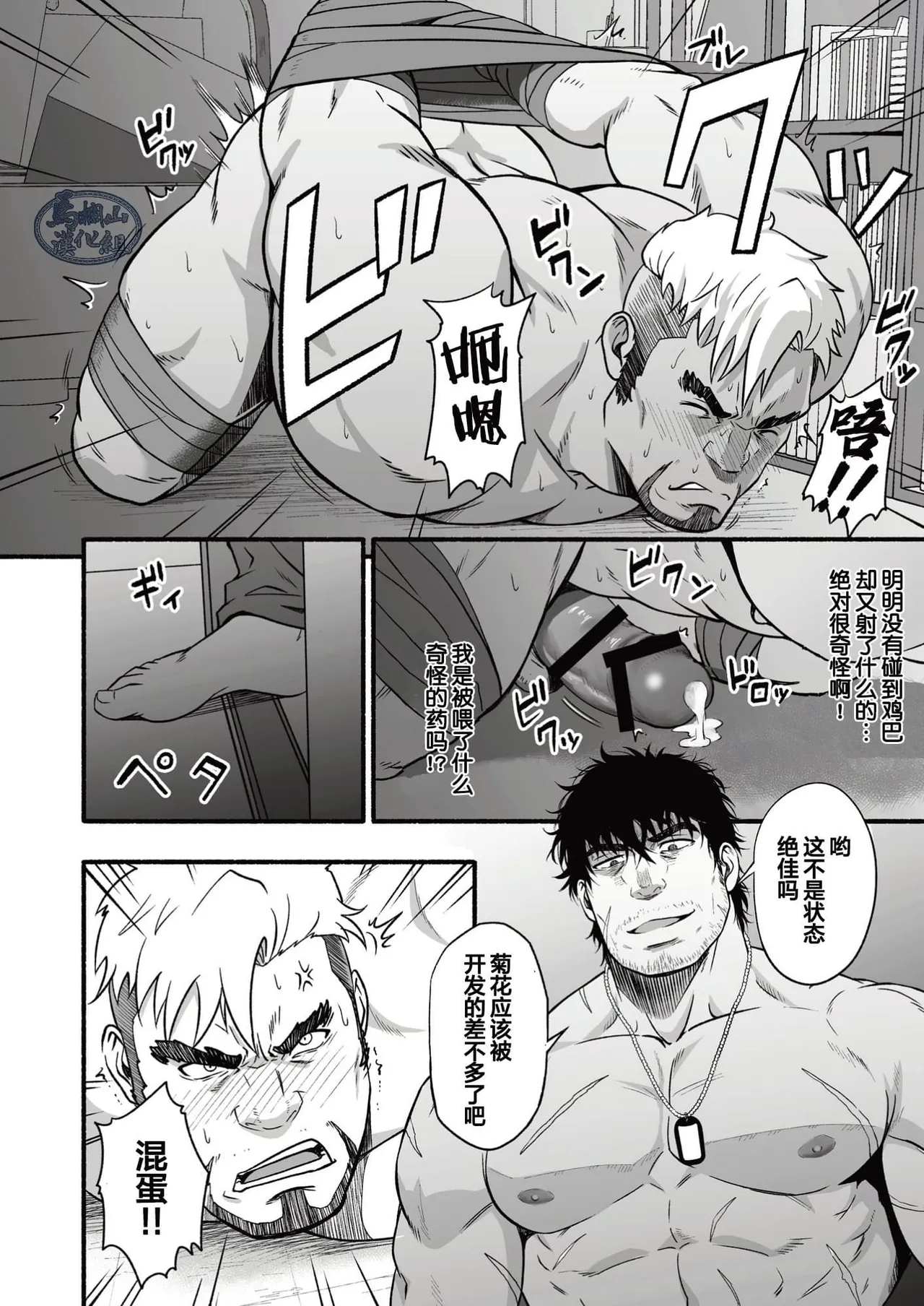 MIDNIGHT PARTY | 午夜派对 page 9 full