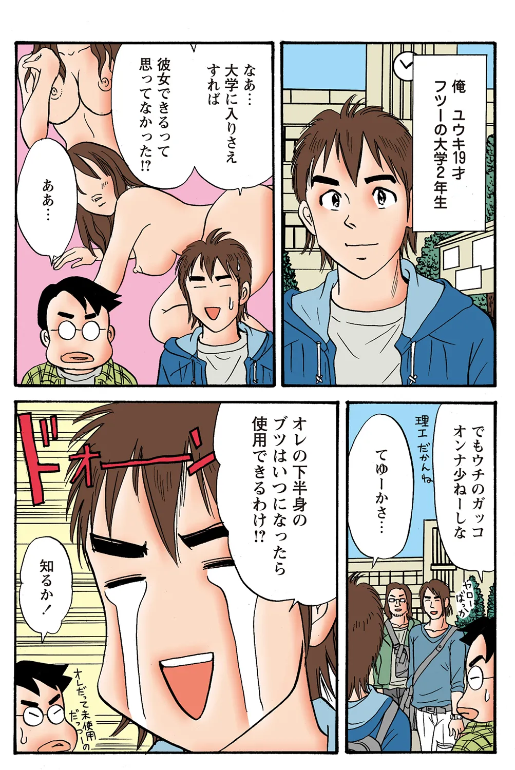 Jukujo Mania Vol. 37 page 3 full