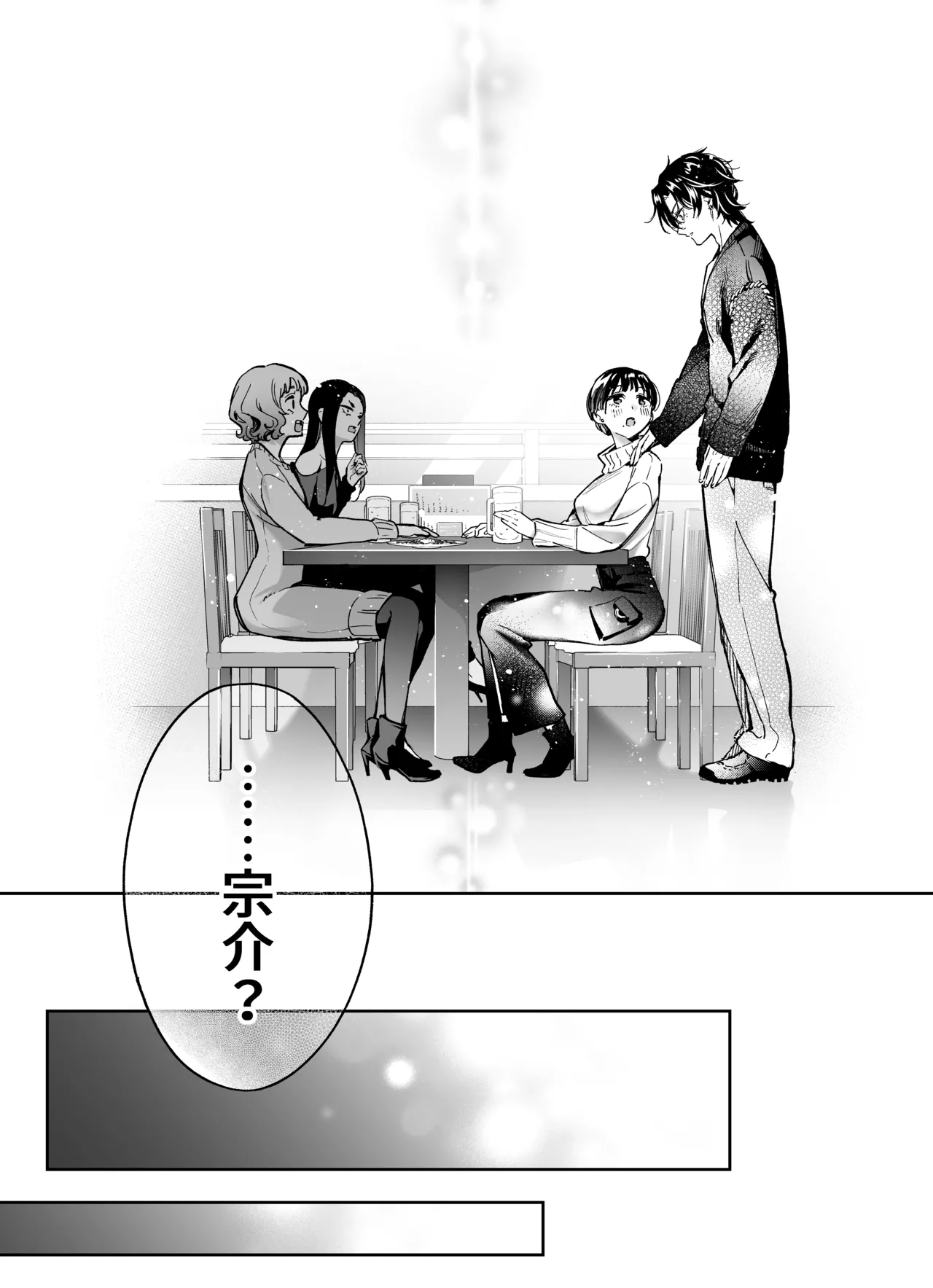 Mou "Osnanajimi no Shuukai" Janai ～Hatsukoi no Kare ga Otona ni Natteru. Watashi wo Idaki Tsubusu Level Made～ page 8 full