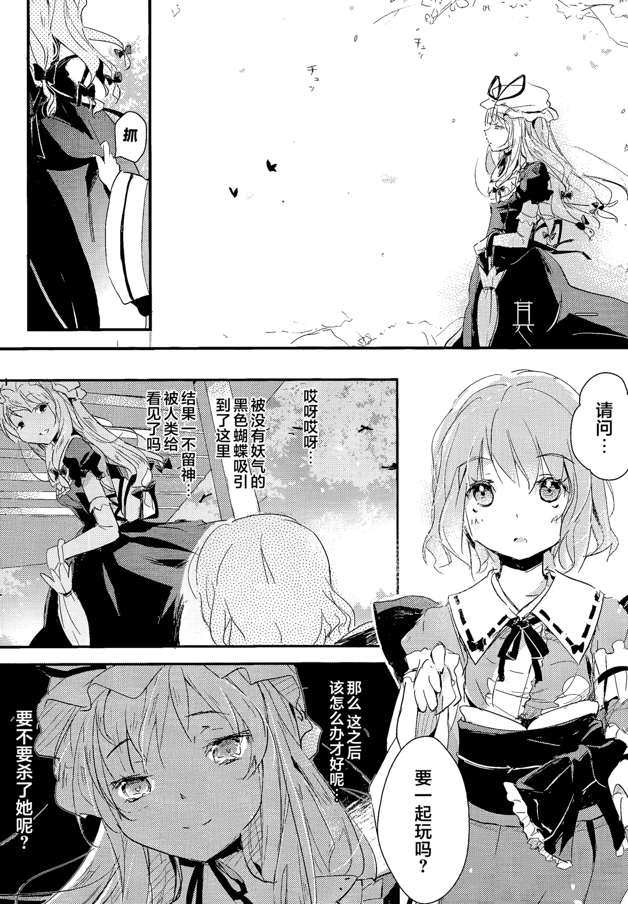 Singing Butterfly Blossoms - Part One page 9 full