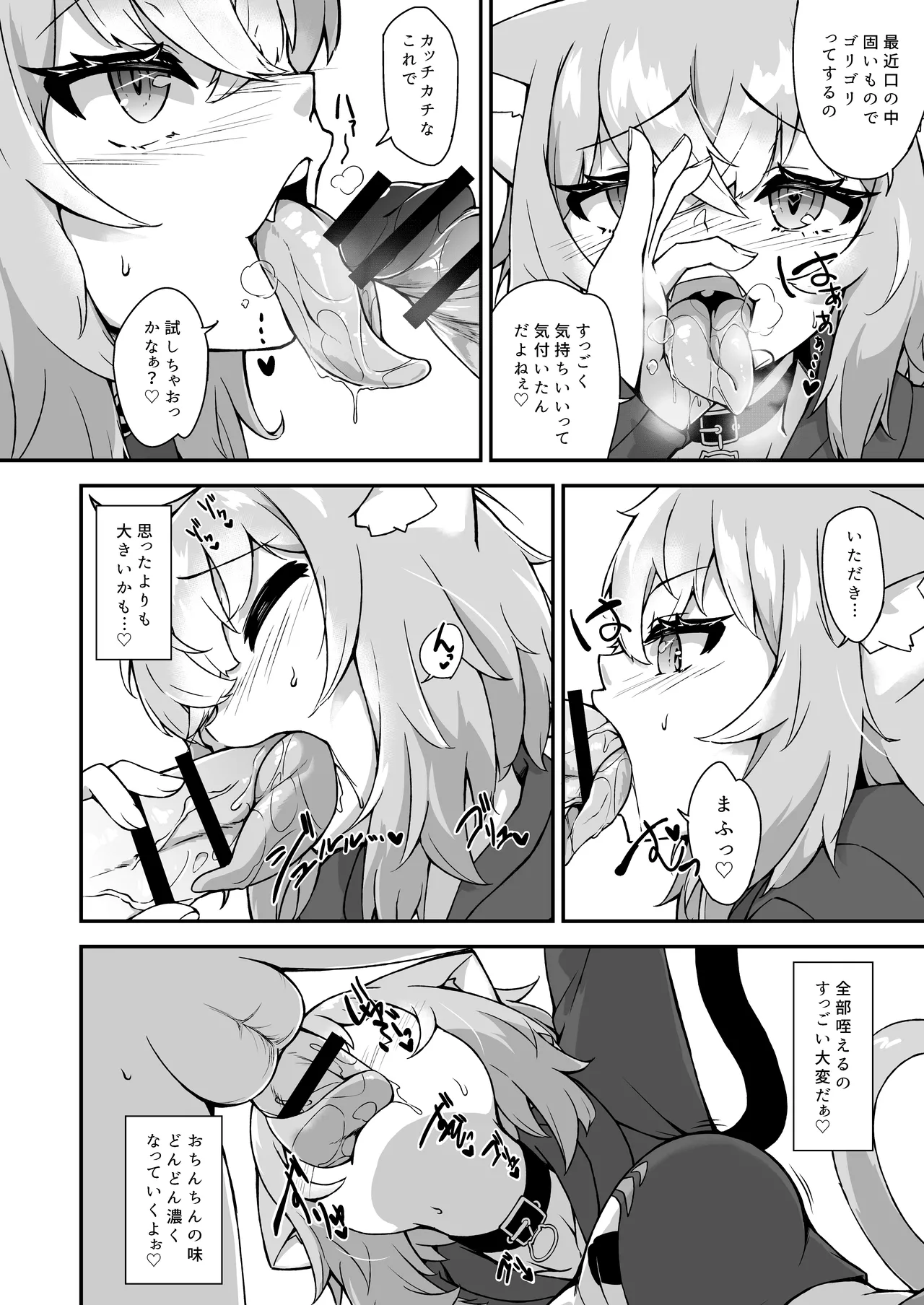 Nekomata Okayu wa Wakaraseraretai page 7 full
