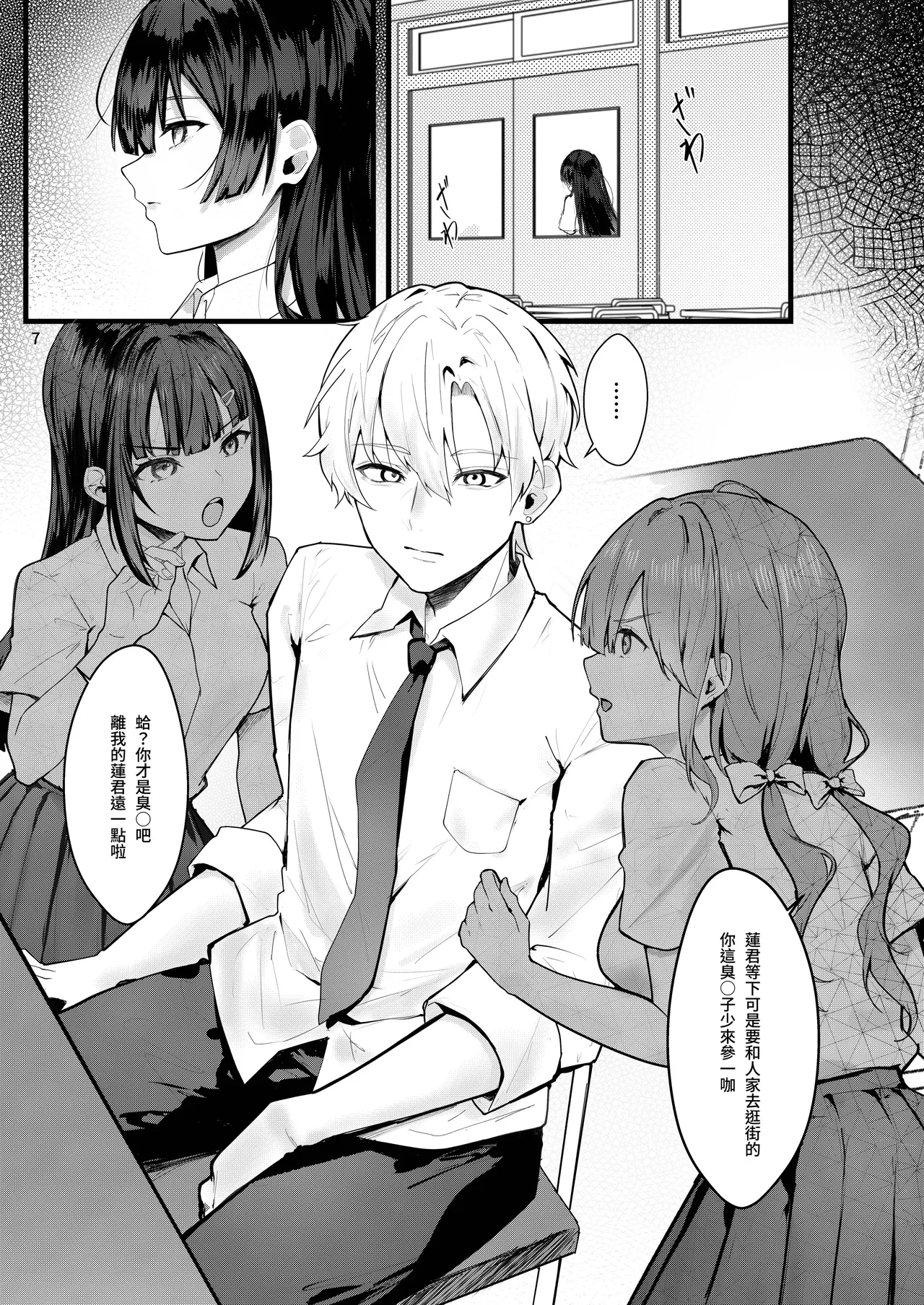 Fuji no Hana ga Saku made｜直到紫藤花綻放之時 page 8 full