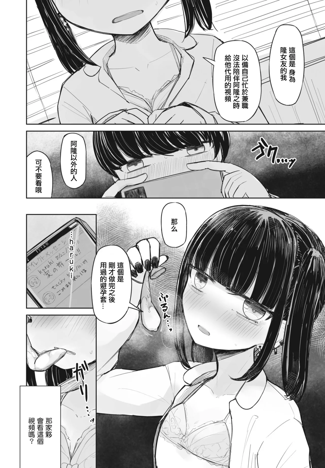 セフレのハルちゃん2.5 本カノみーちゃん page 10 full