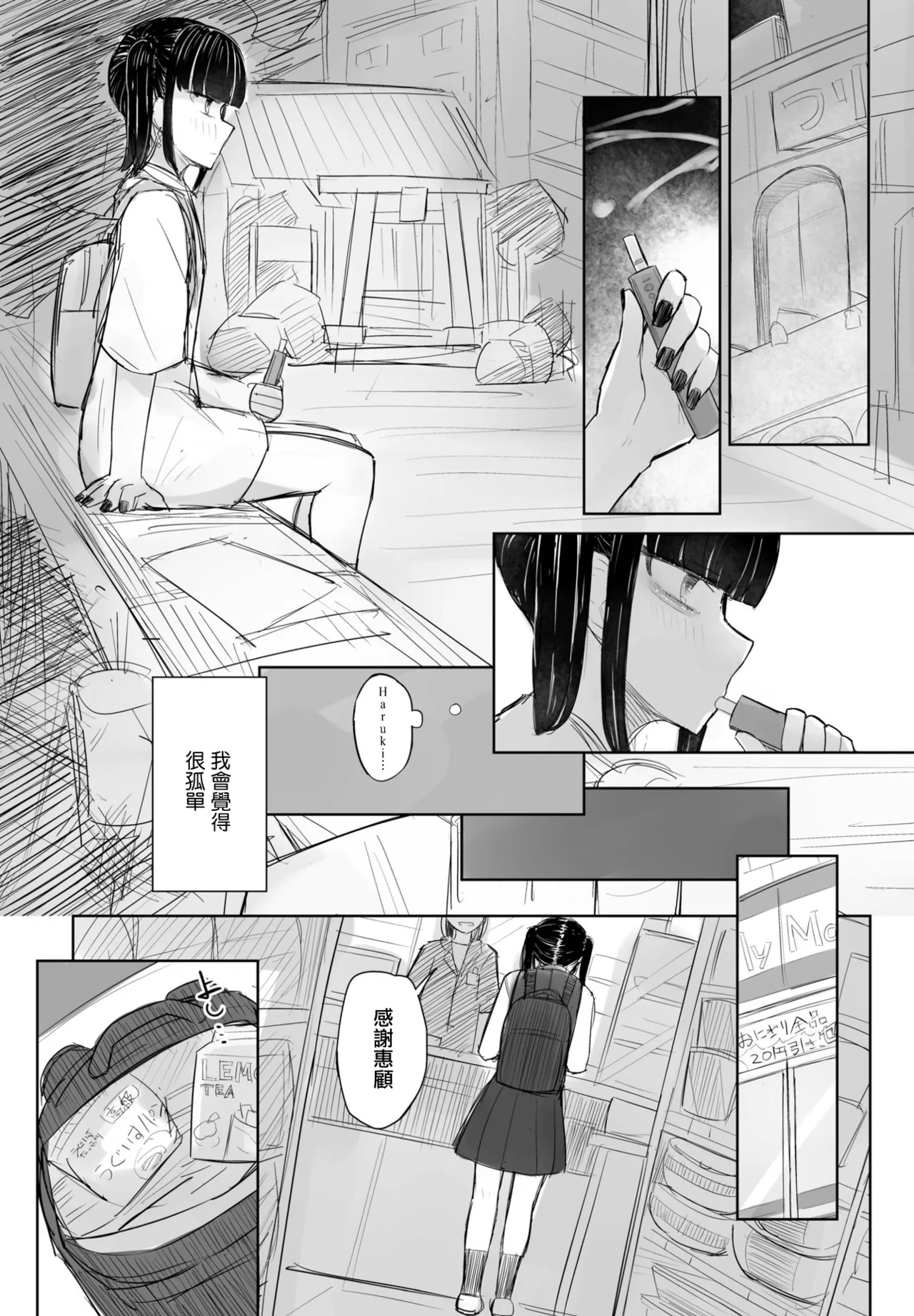 セフレのハルちゃん2.5 本カノみーちゃん page 2 full