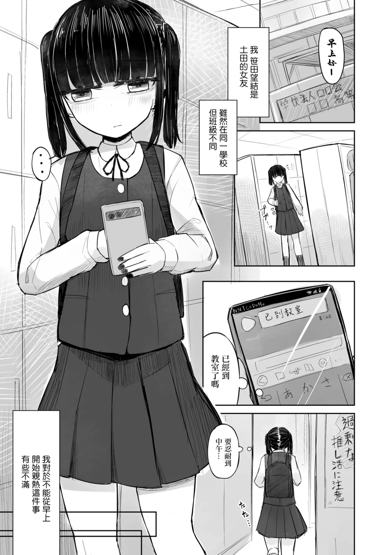 セフレのハルちゃん2.5 本カノみーちゃん page 3 full