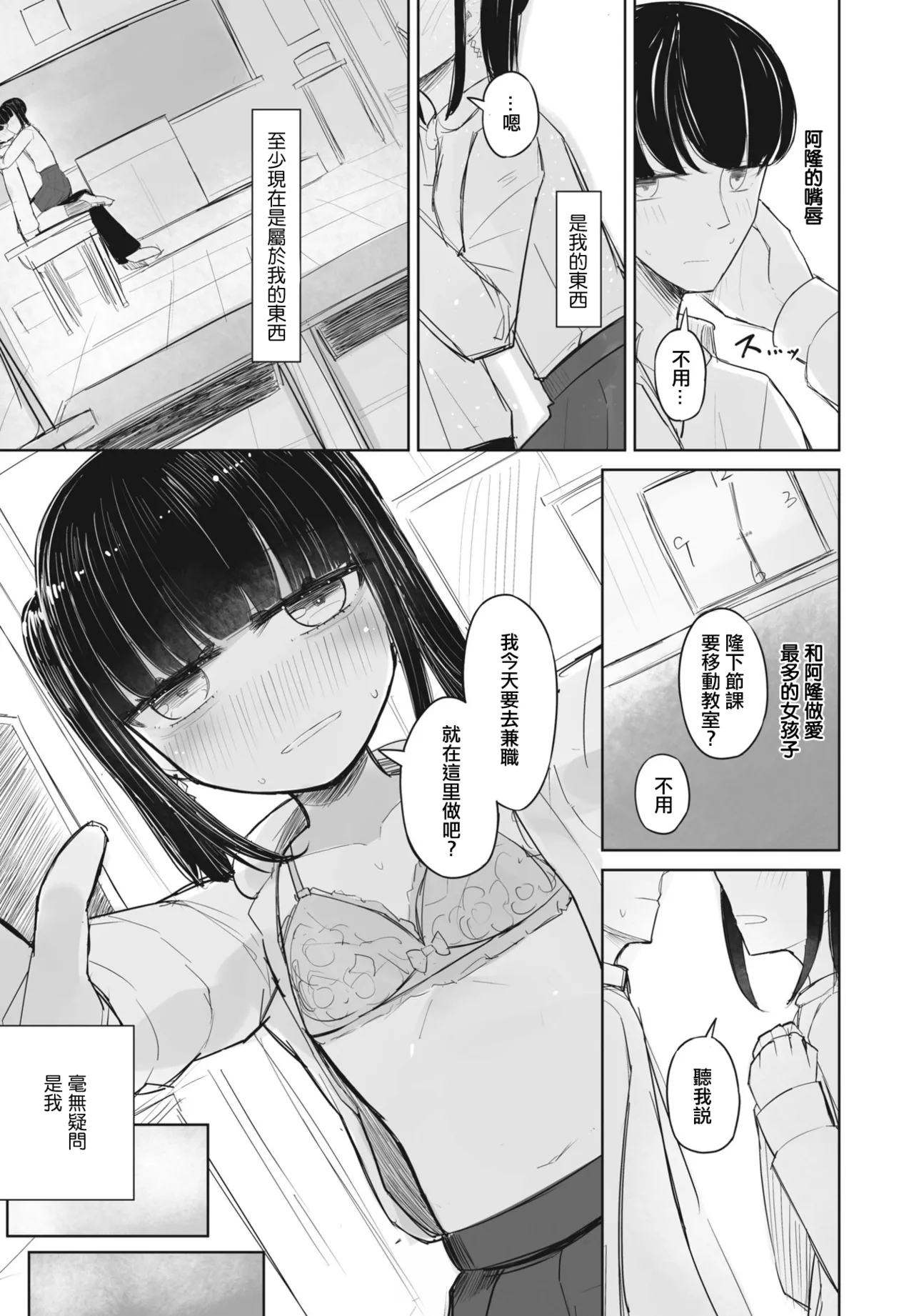 セフレのハルちゃん2.5 本カノみーちゃん page 7 full