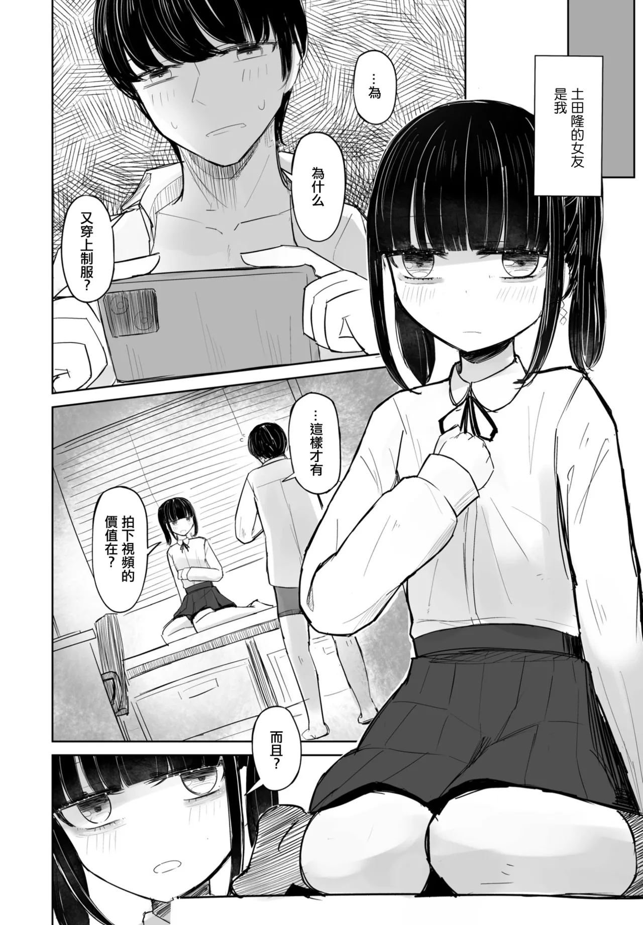 セフレのハルちゃん2.5 本カノみーちゃん page 8 full