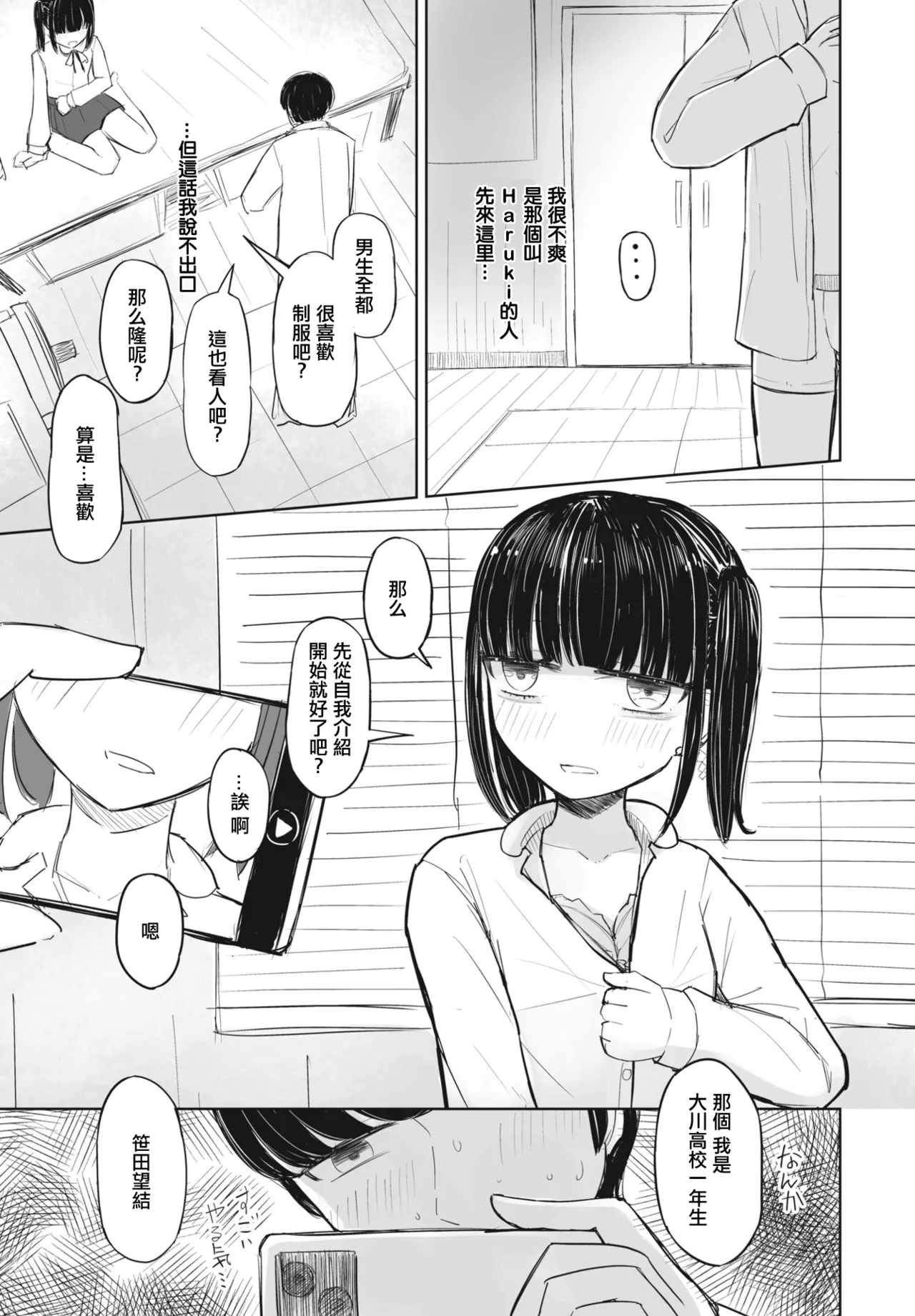 セフレのハルちゃん2.5 本カノみーちゃん page 9 full