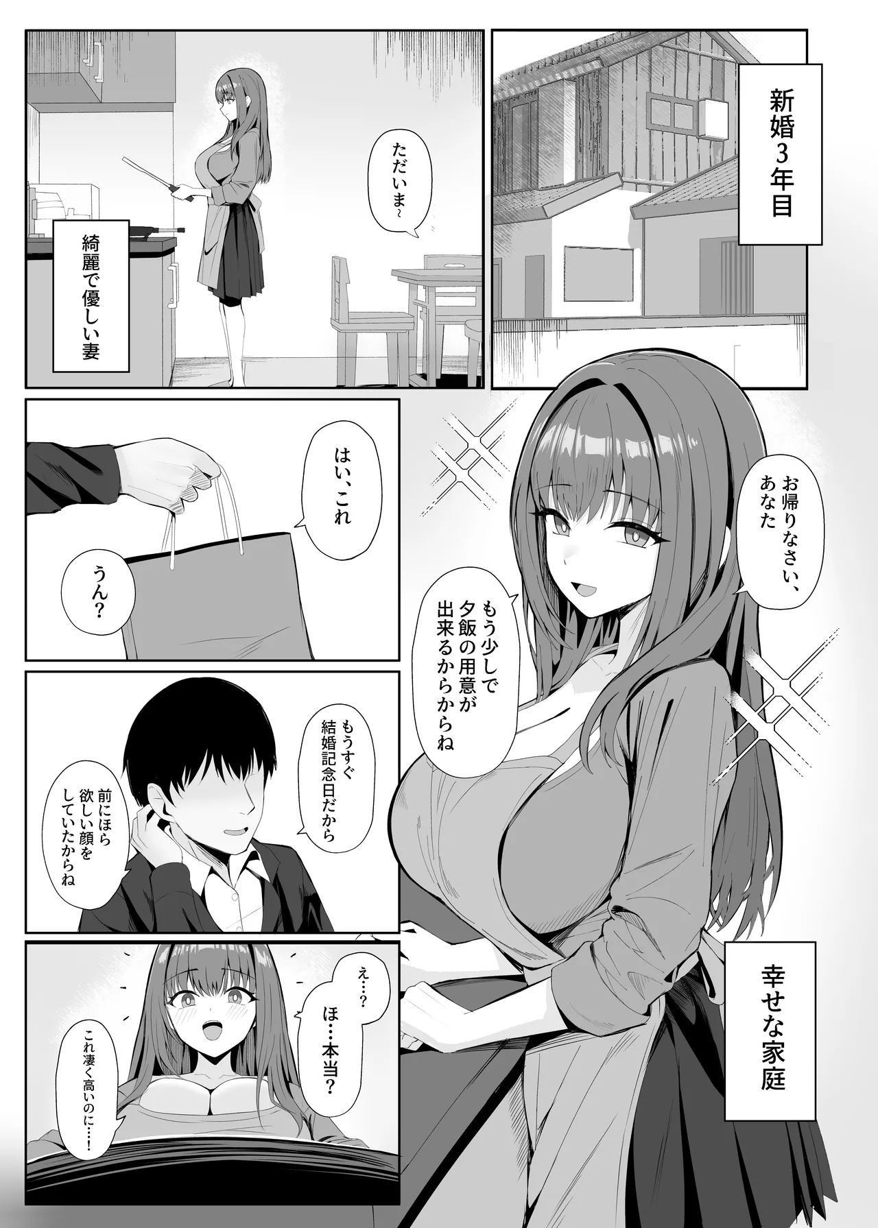 ポテトボムあなたのための結婚記念日 page 2 full