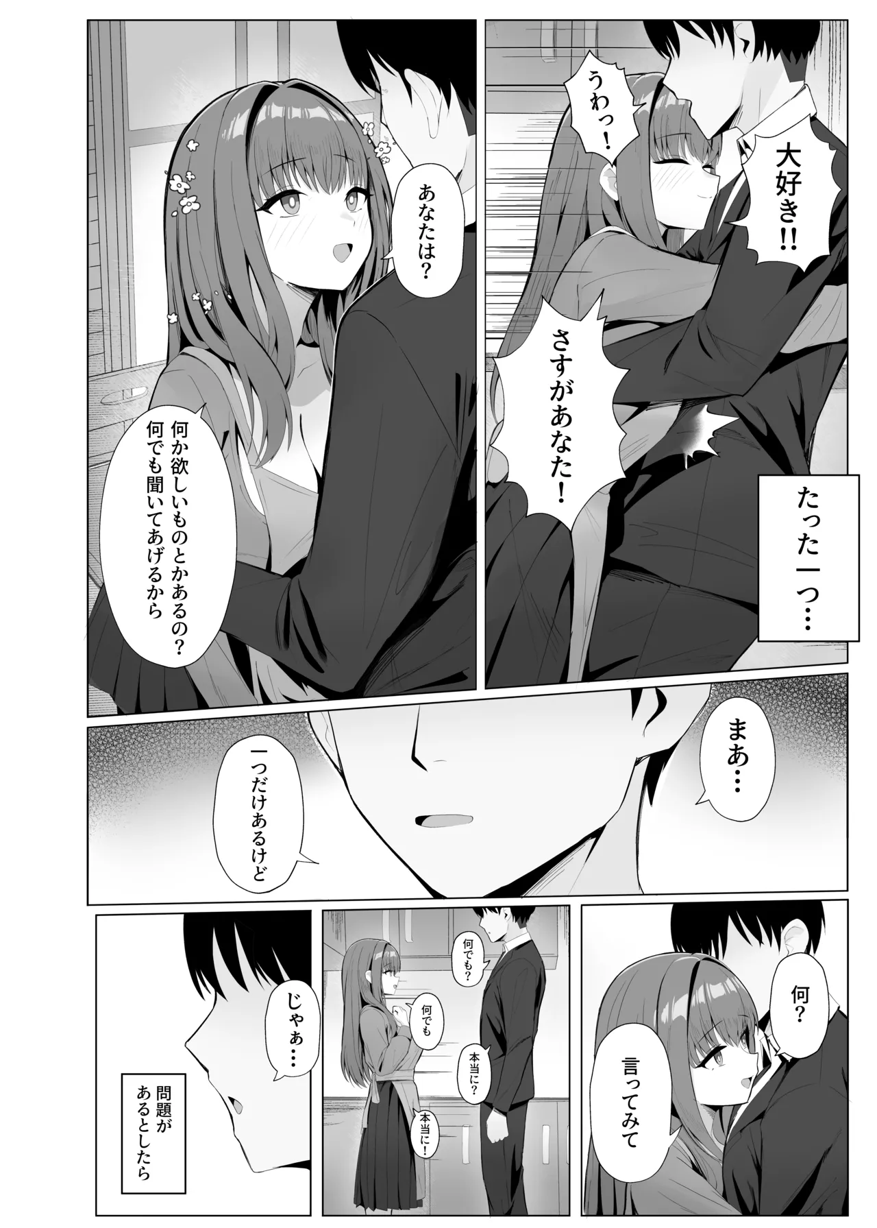 ポテトボムあなたのための結婚記念日 page 3 full