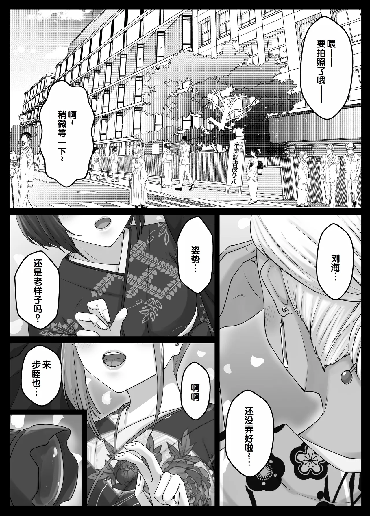 Osananajimi Harem kara Hajimaru Koibito Seikatsu ~Osananajimi Sannin ni Sorezore Seishi ga Kareru Made Nakadashi Tsukushite kodzukuri koubi shita Isshuukan~ page 5 full