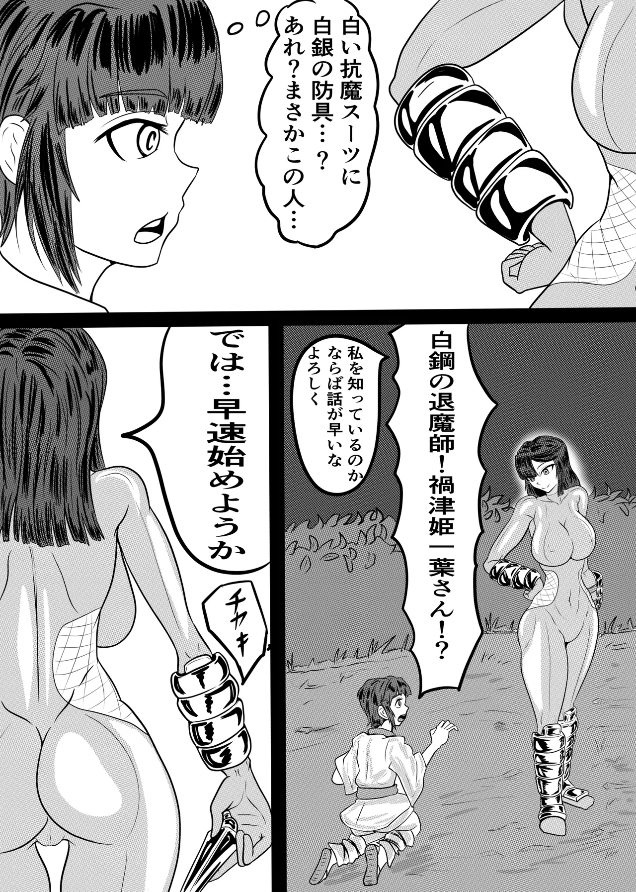 禍津姫の巫女VS7人ミサキ page 5 full
