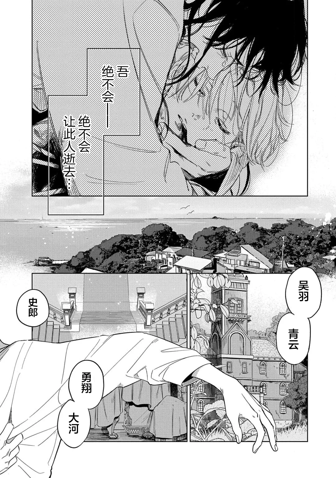 來世也會再愛你 page 5 full