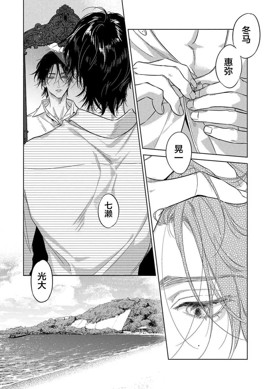 來世也會再愛你 page 6 full