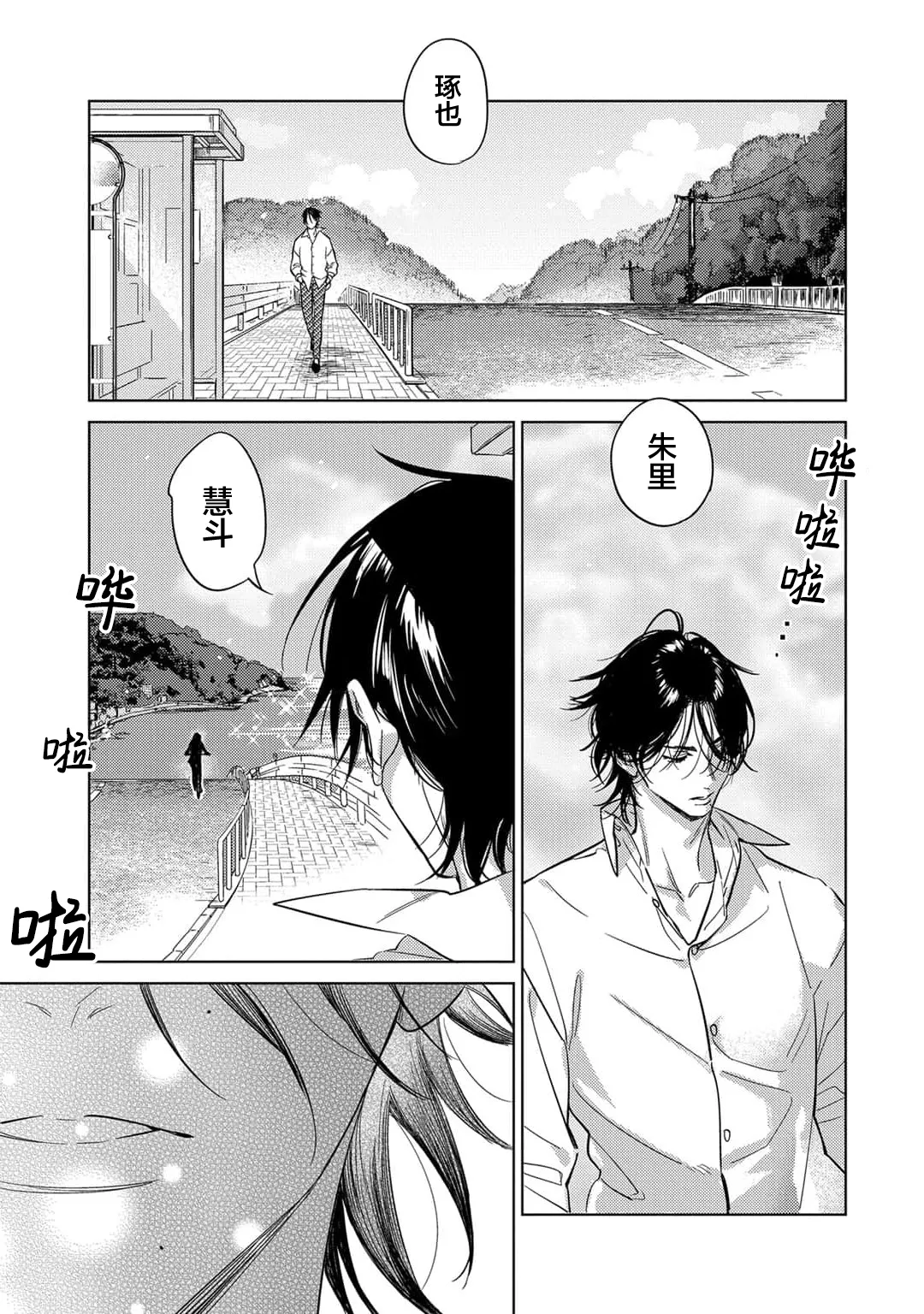 來世也會再愛你 page 7 full