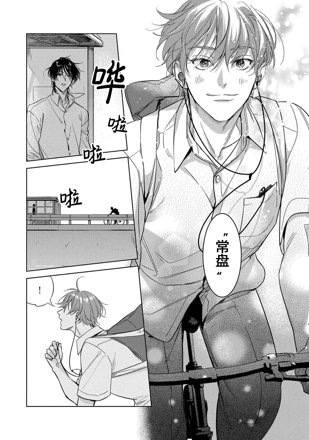 來世也會再愛你 page 8 full