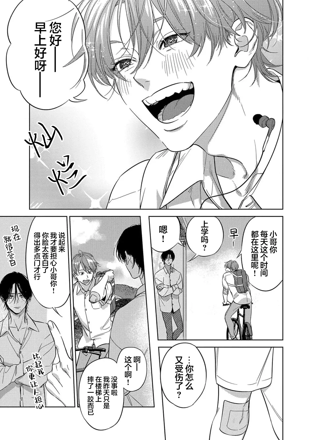 來世也會再愛你 page 9 full