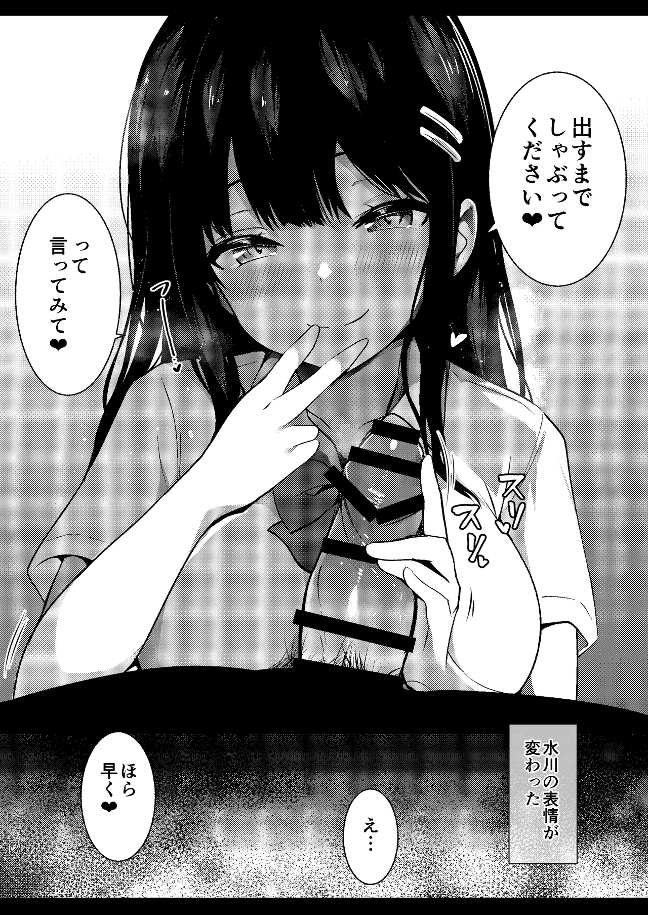 Kouhai Joshi no Shasei Kanri page 10 full