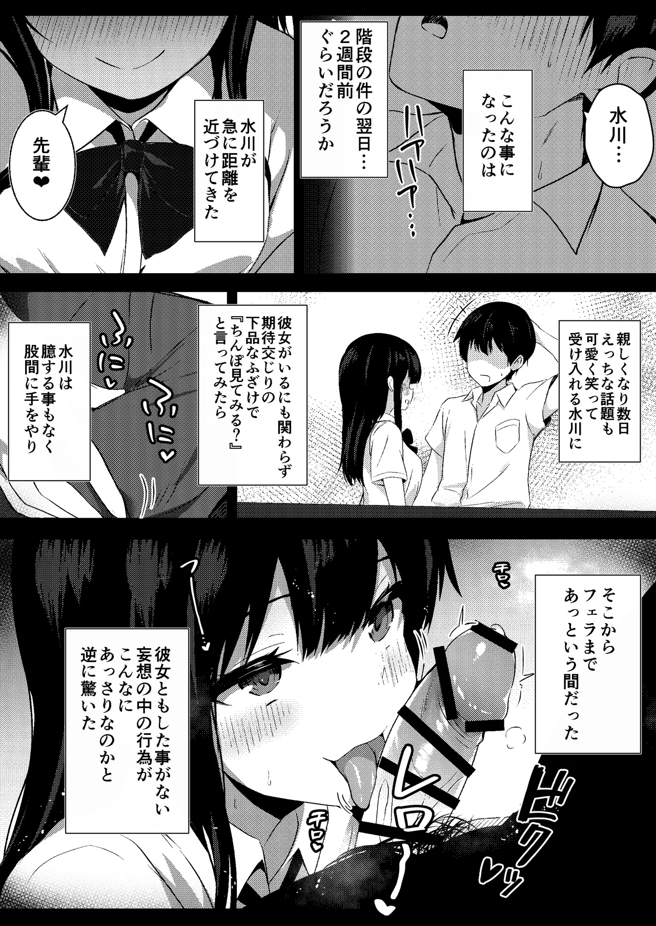 Kouhai Joshi no Shasei Kanri page 8 full