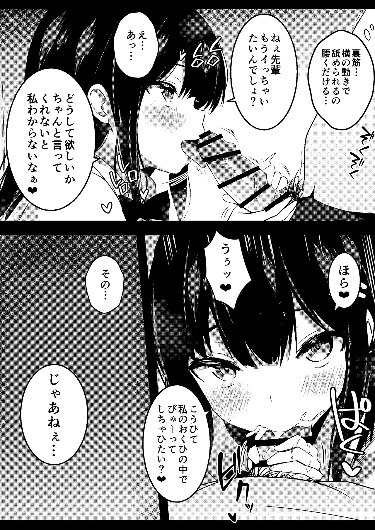 Kouhai Joshi no Shasei Kanri page 9 full