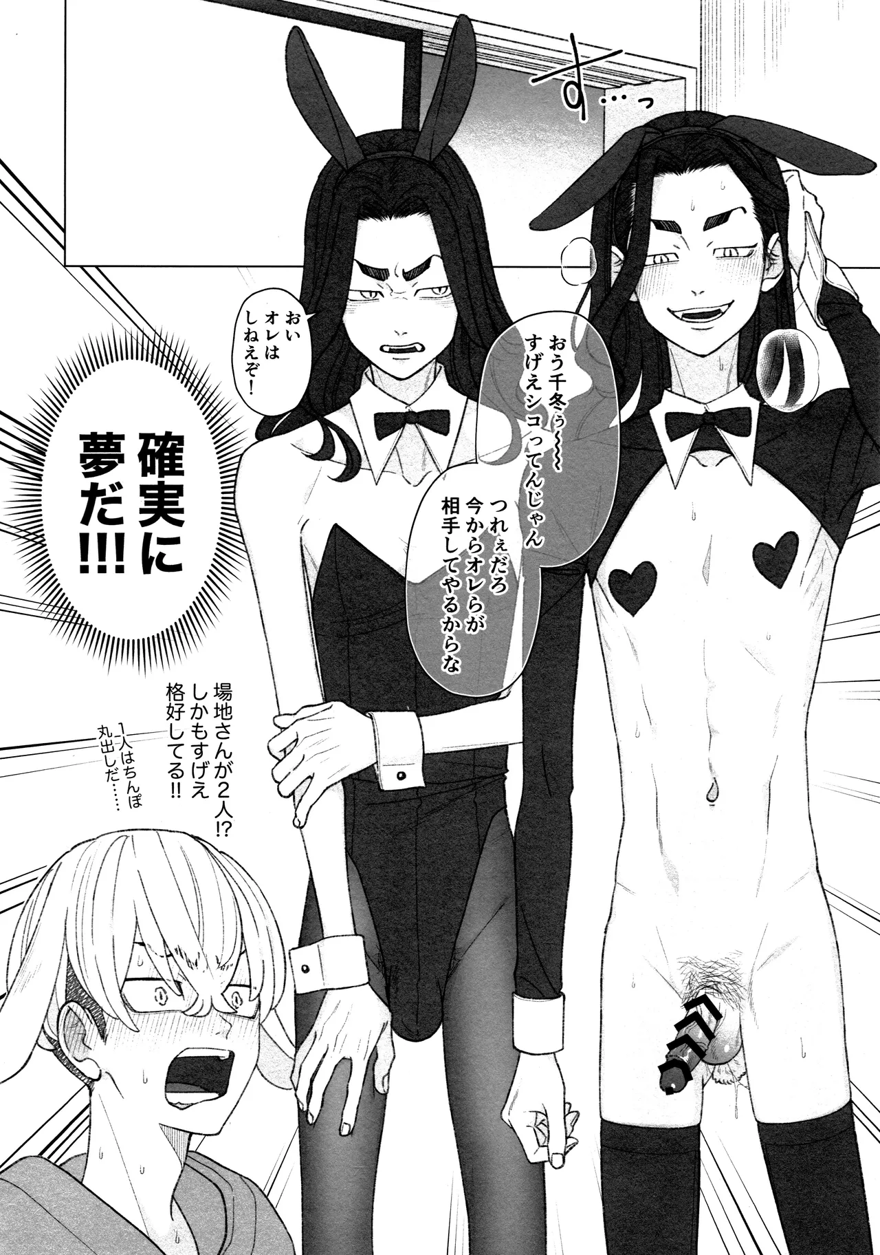 W Bunny! ! page 6 full