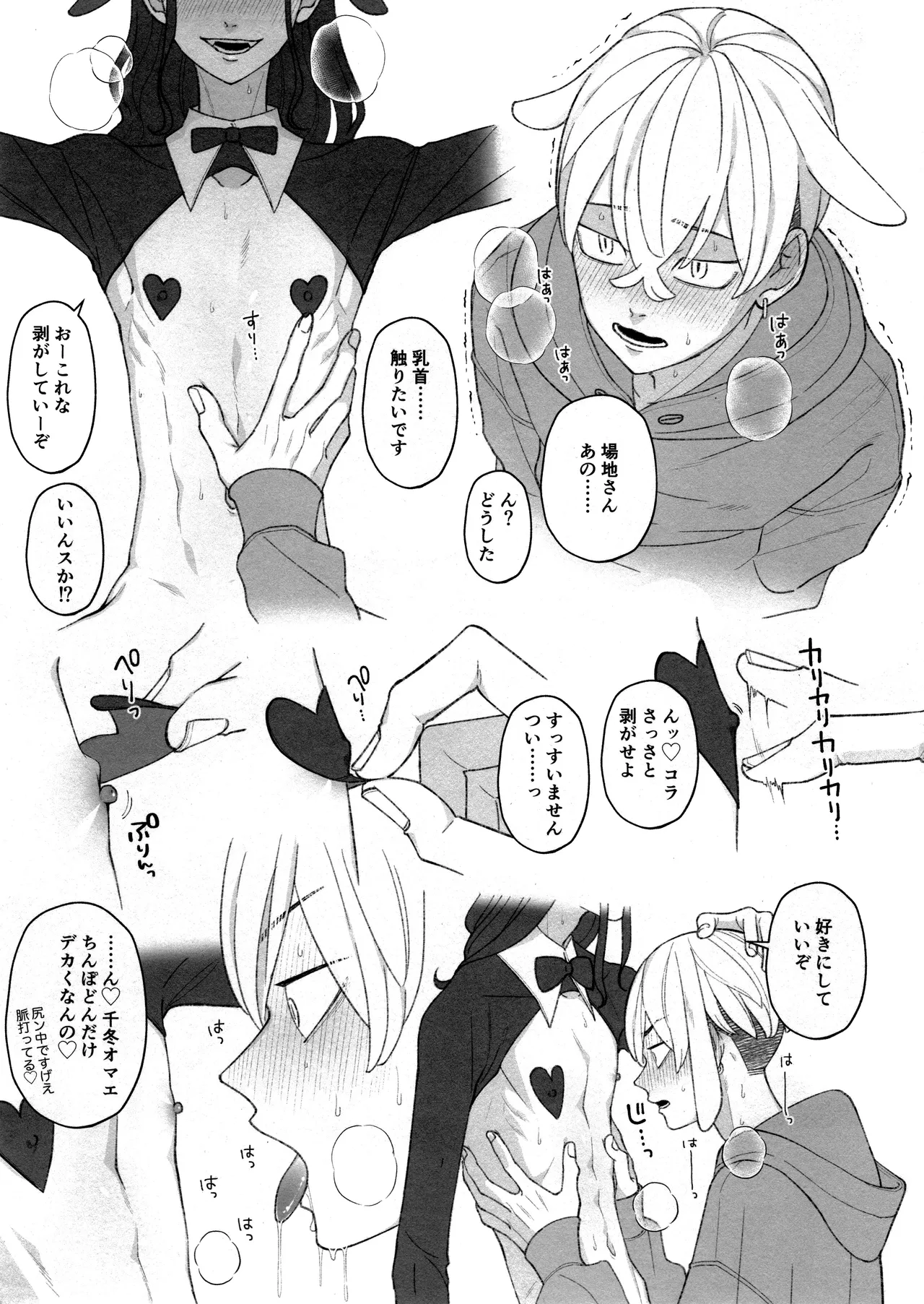 W Bunny! ! page 9 full