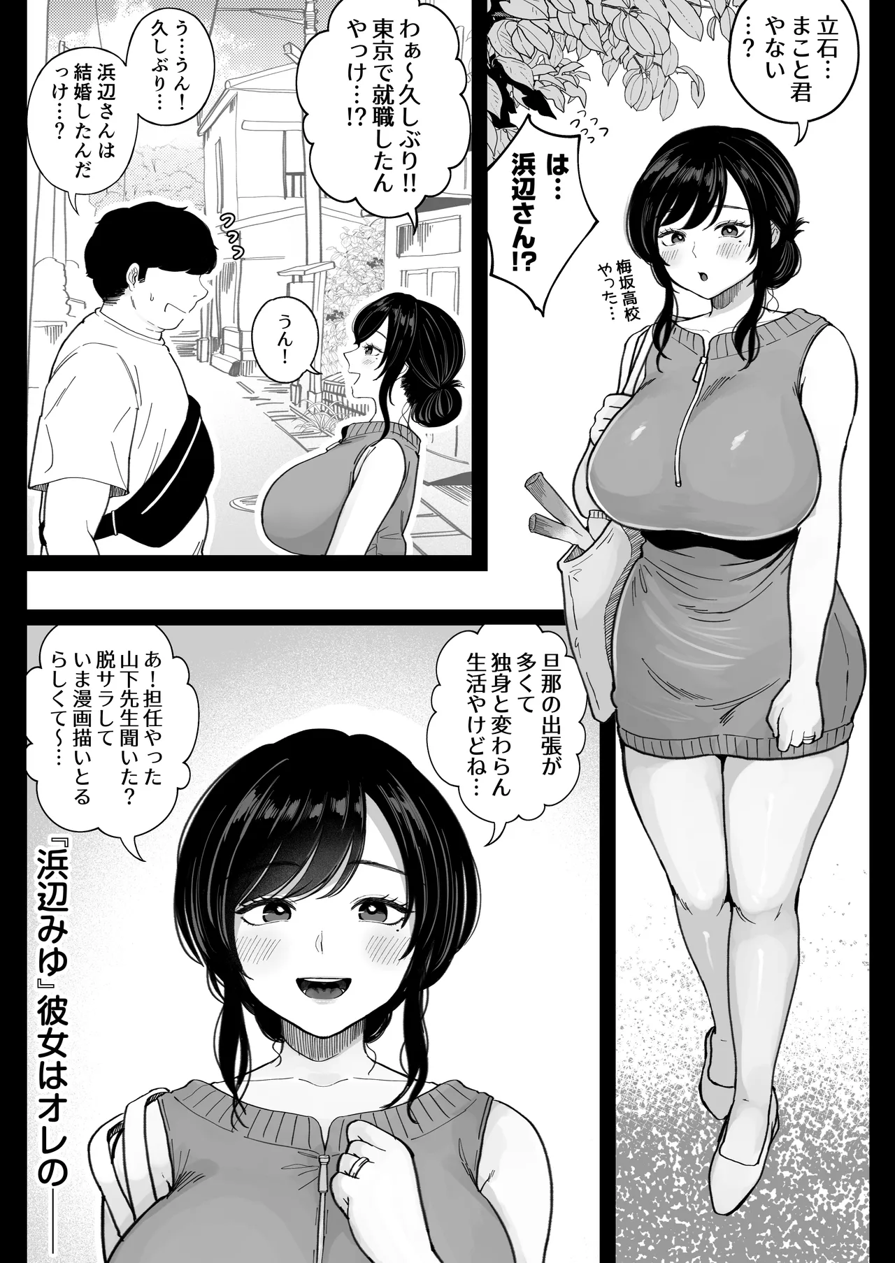 地元の元カノ人妻、青春性交ハメなおし page 4 full