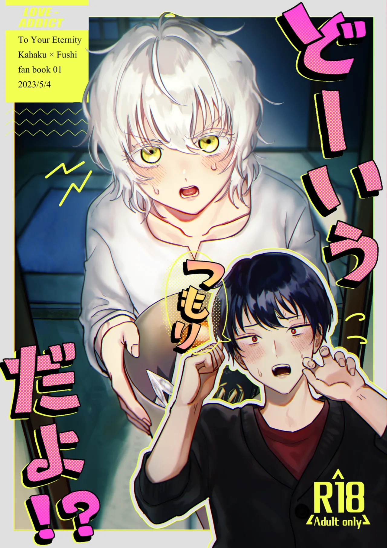 Dōiu Tsumori da yo!? page 1 full