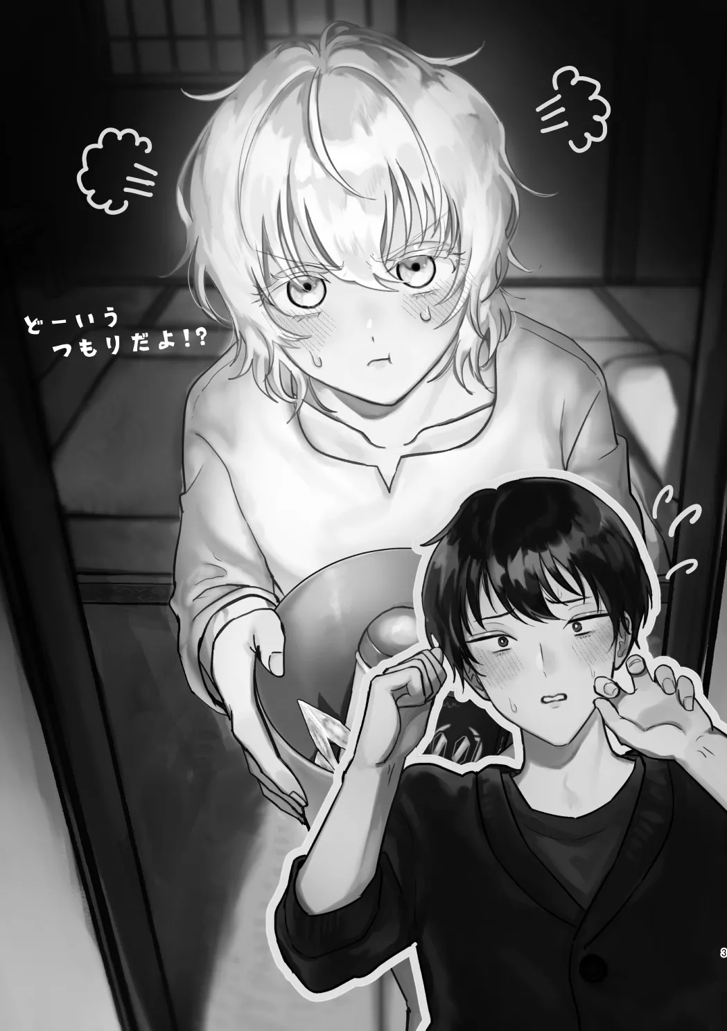 Dōiu Tsumori da yo!? page 2 full