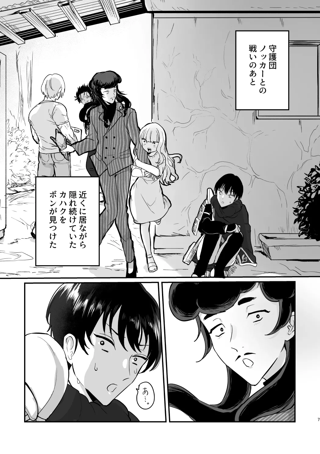 Dōiu Tsumori da yo!? page 6 full