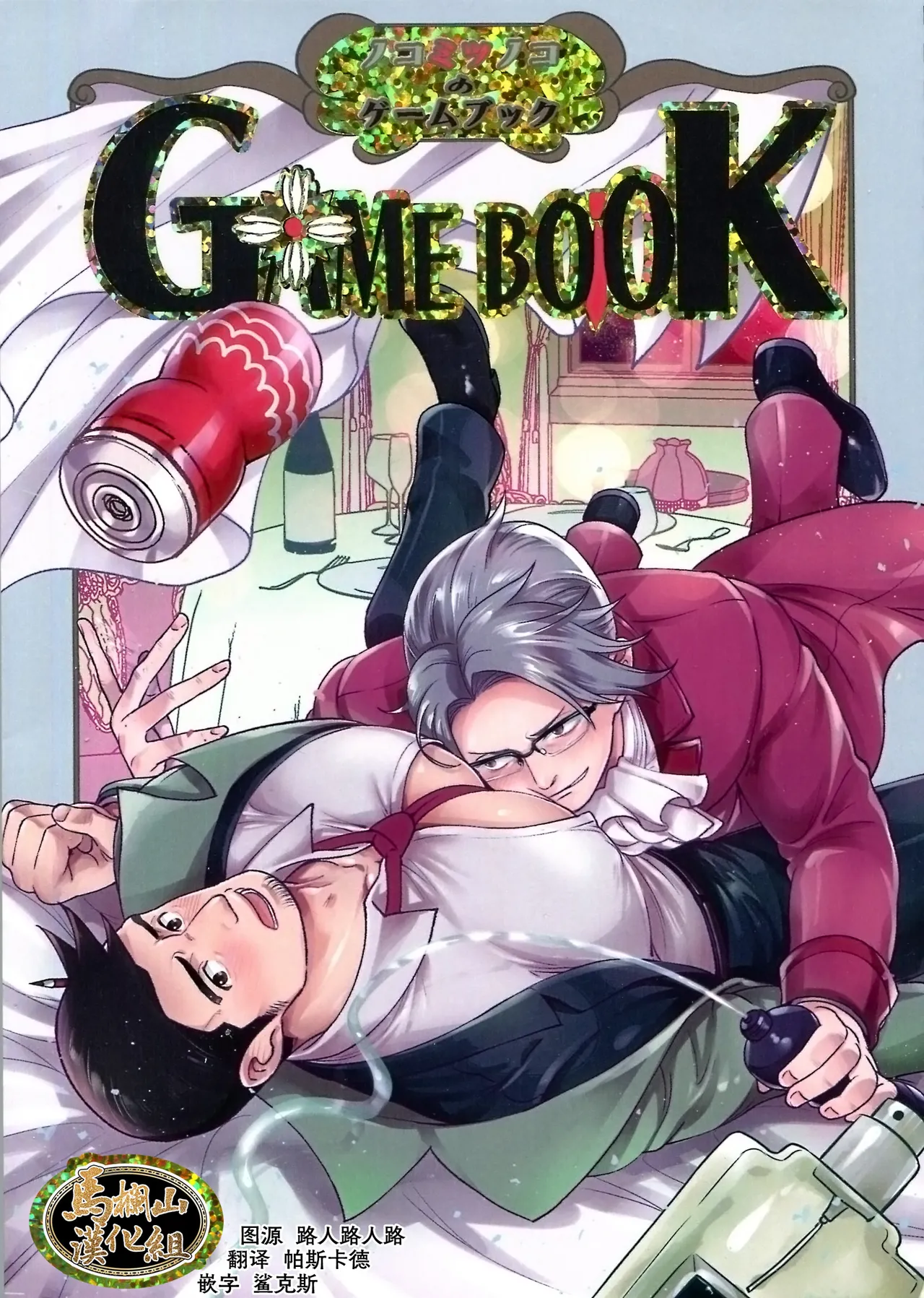 GAME BOOK | GAME BOOK page 1 full