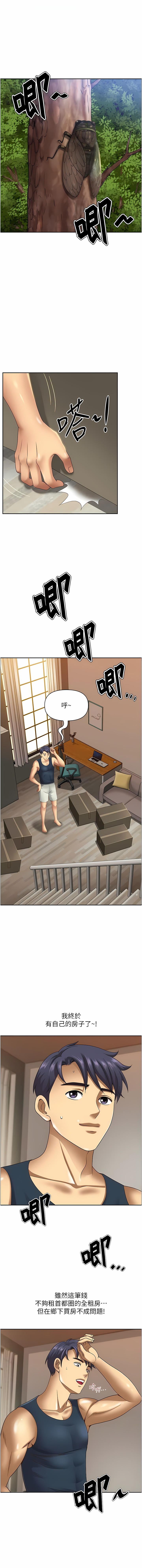 地方人妻们 | Missy Neighbors 1-40 page 4 full