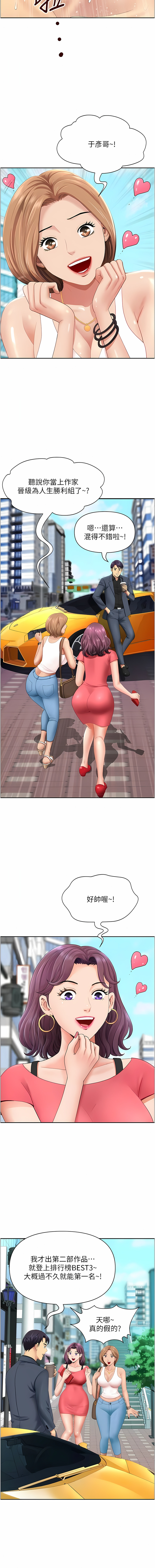 地方人妻们 | Missy Neighbors 1-40 page 7 full