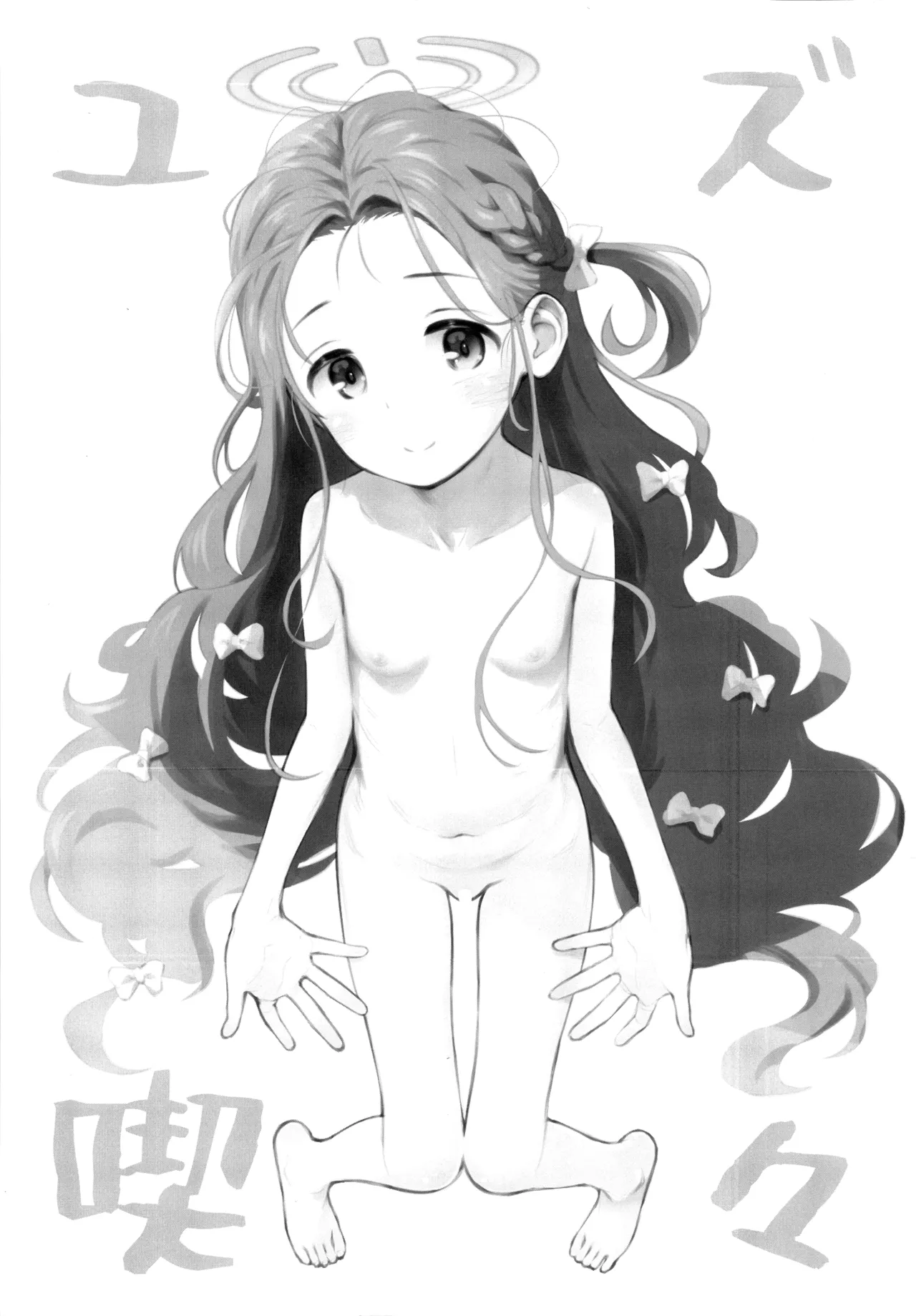 ユズ喫々 | 柚子吸吸 page 3 full