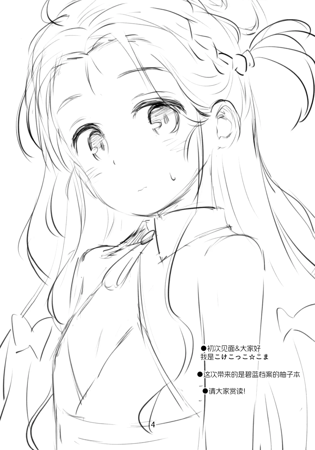 ユズ喫々 | 柚子吸吸 page 4 full