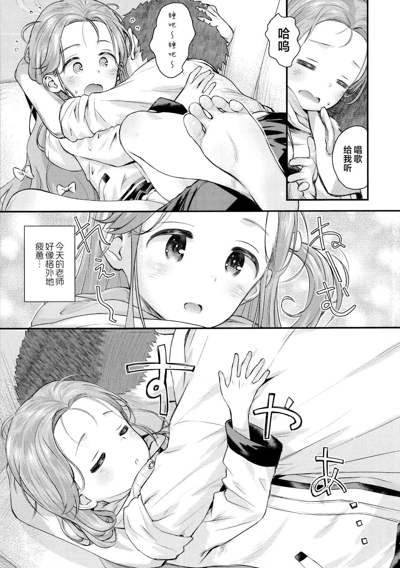 ユズ喫々 | 柚子吸吸 page 7 full