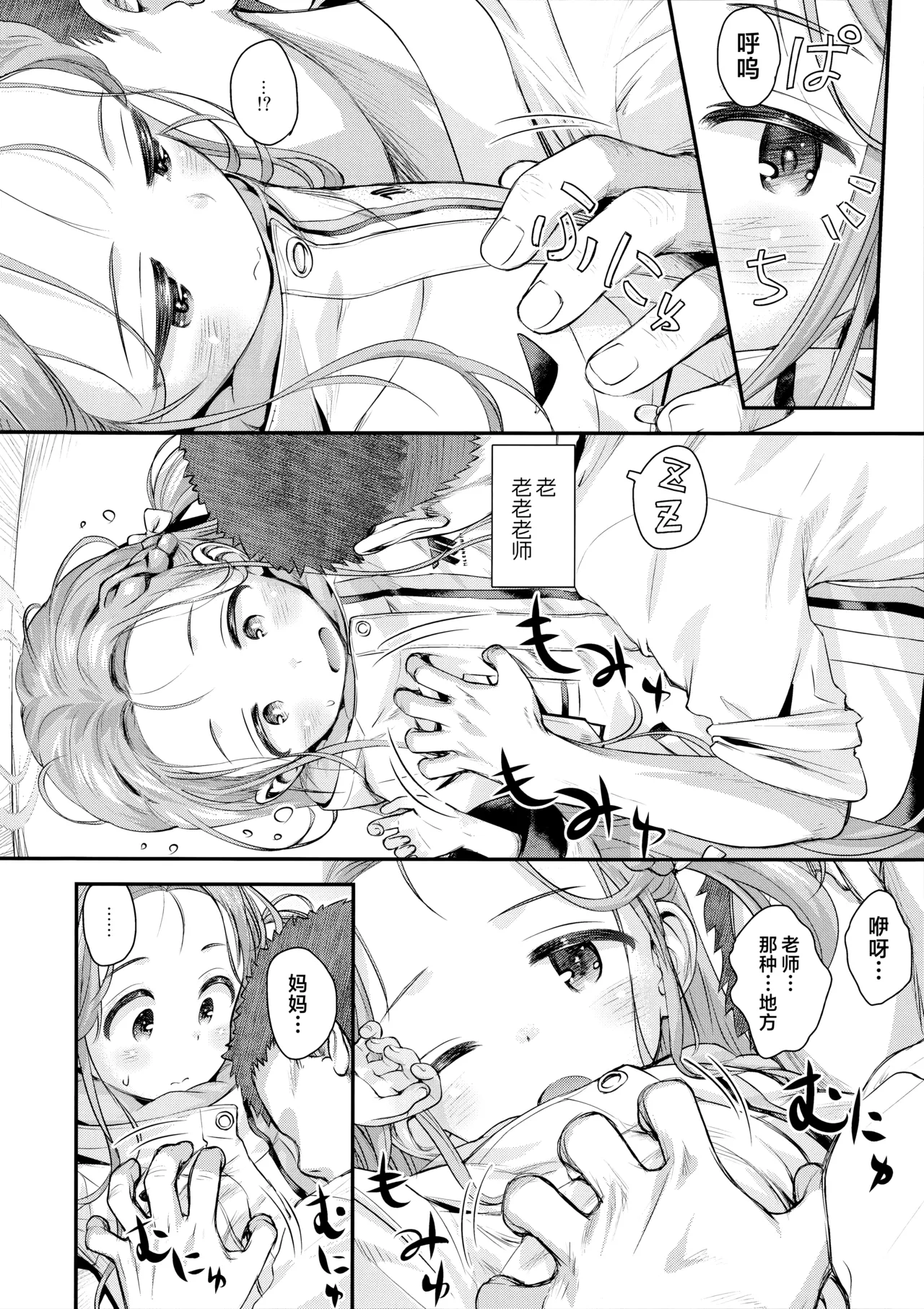 ユズ喫々 | 柚子吸吸 page 8 full