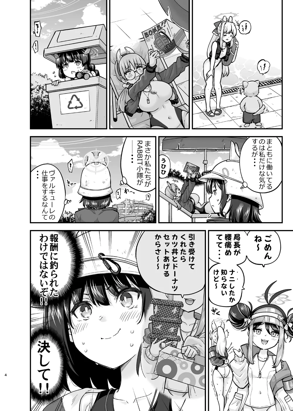 Kyouei Mizugi Usagi no Say-Bing! Daisakusen page 3 full