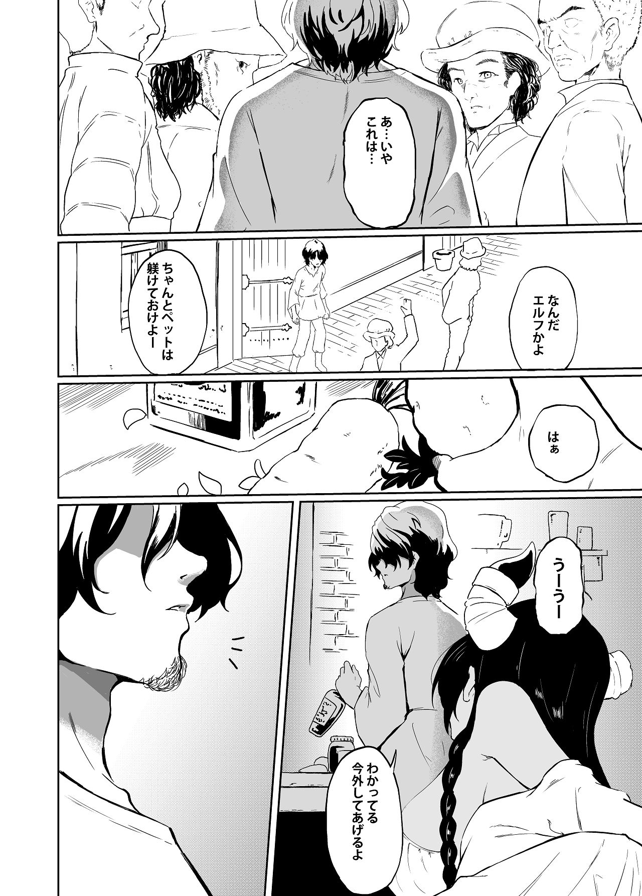 Pet no Elf mo Kazoku ni Naritai page 4 full