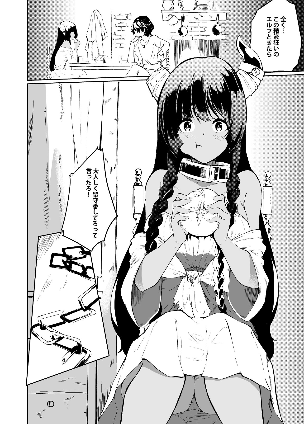 Pet no Elf mo Kazoku ni Naritai page 8 full