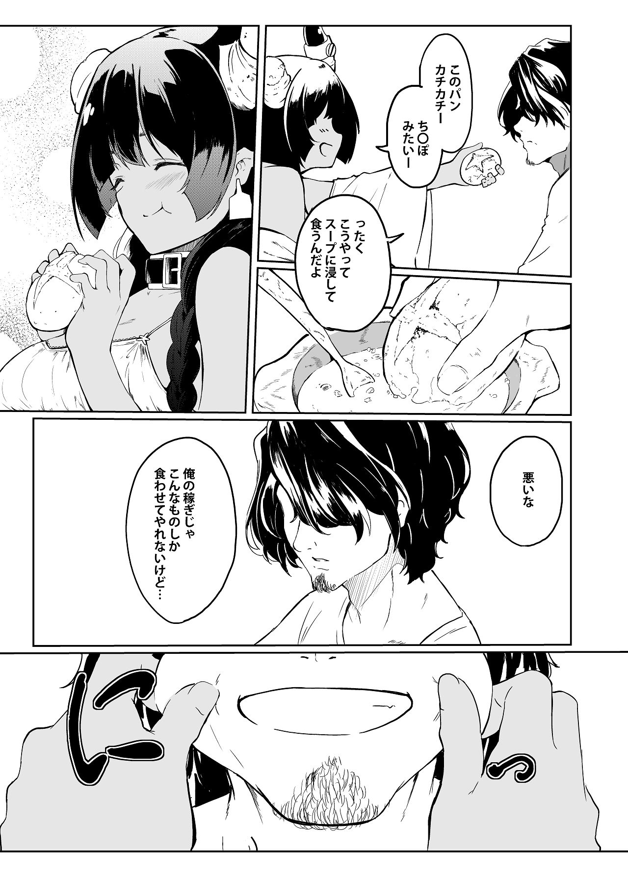 Pet no Elf mo Kazoku ni Naritai page 9 full