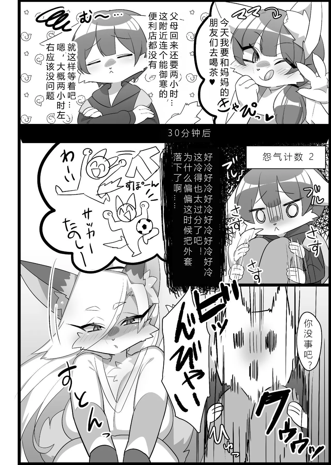 Ie ni Kaeru made ga ￮￮ desu!•在回家之前都算○○哦！ page 3 full