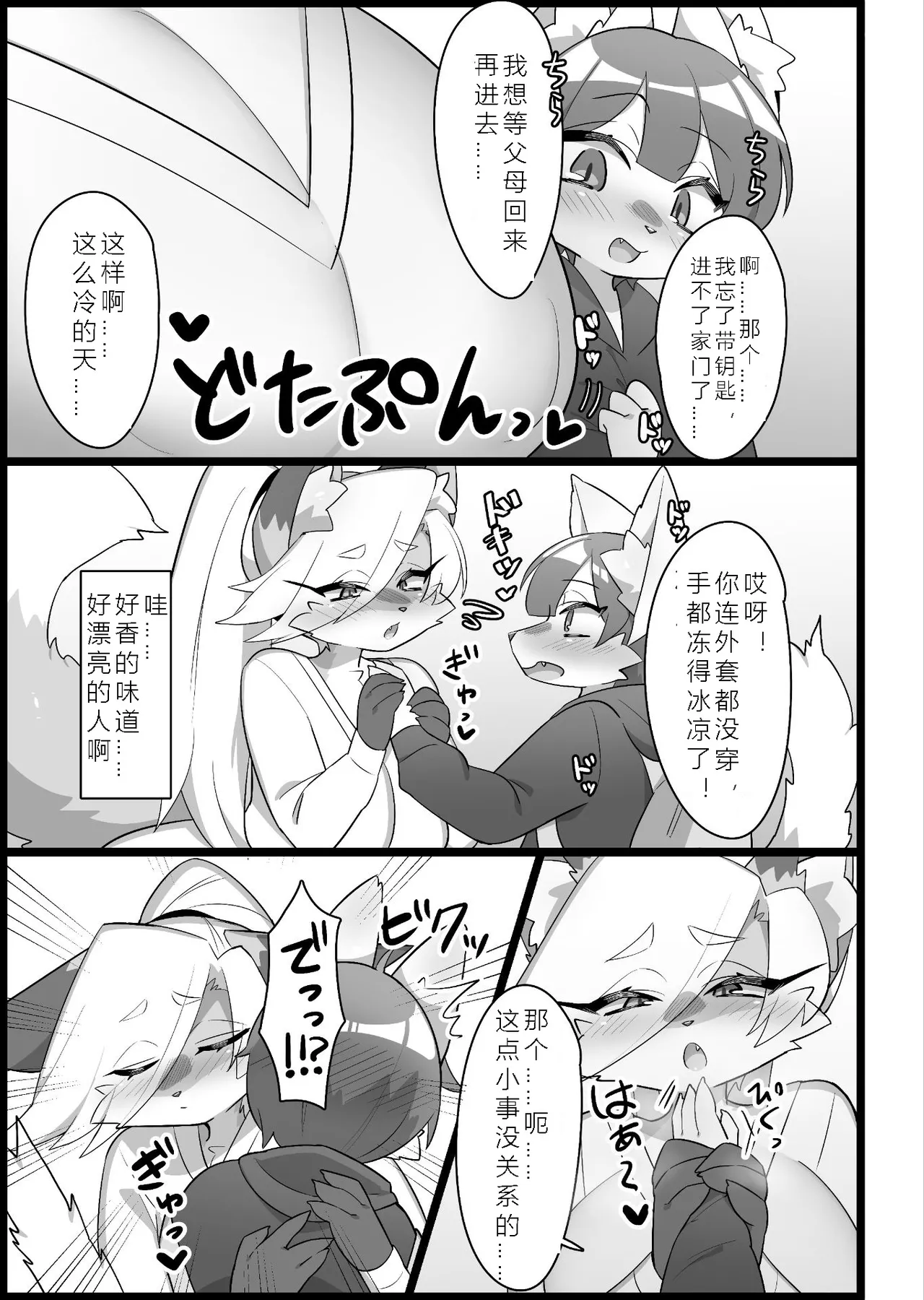 Ie ni Kaeru made ga ￮￮ desu!•在回家之前都算○○哦！ page 4 full