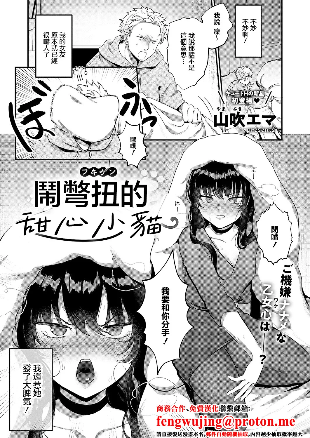 不機嫌スイートキャット page 1 full