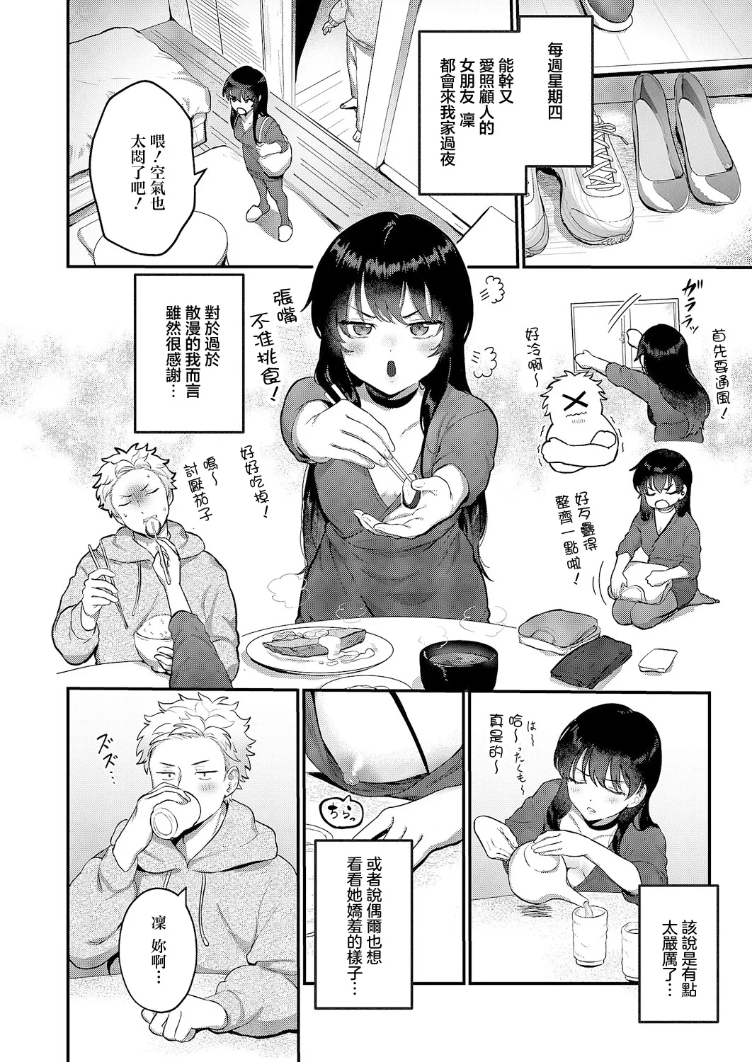 不機嫌スイートキャット page 2 full