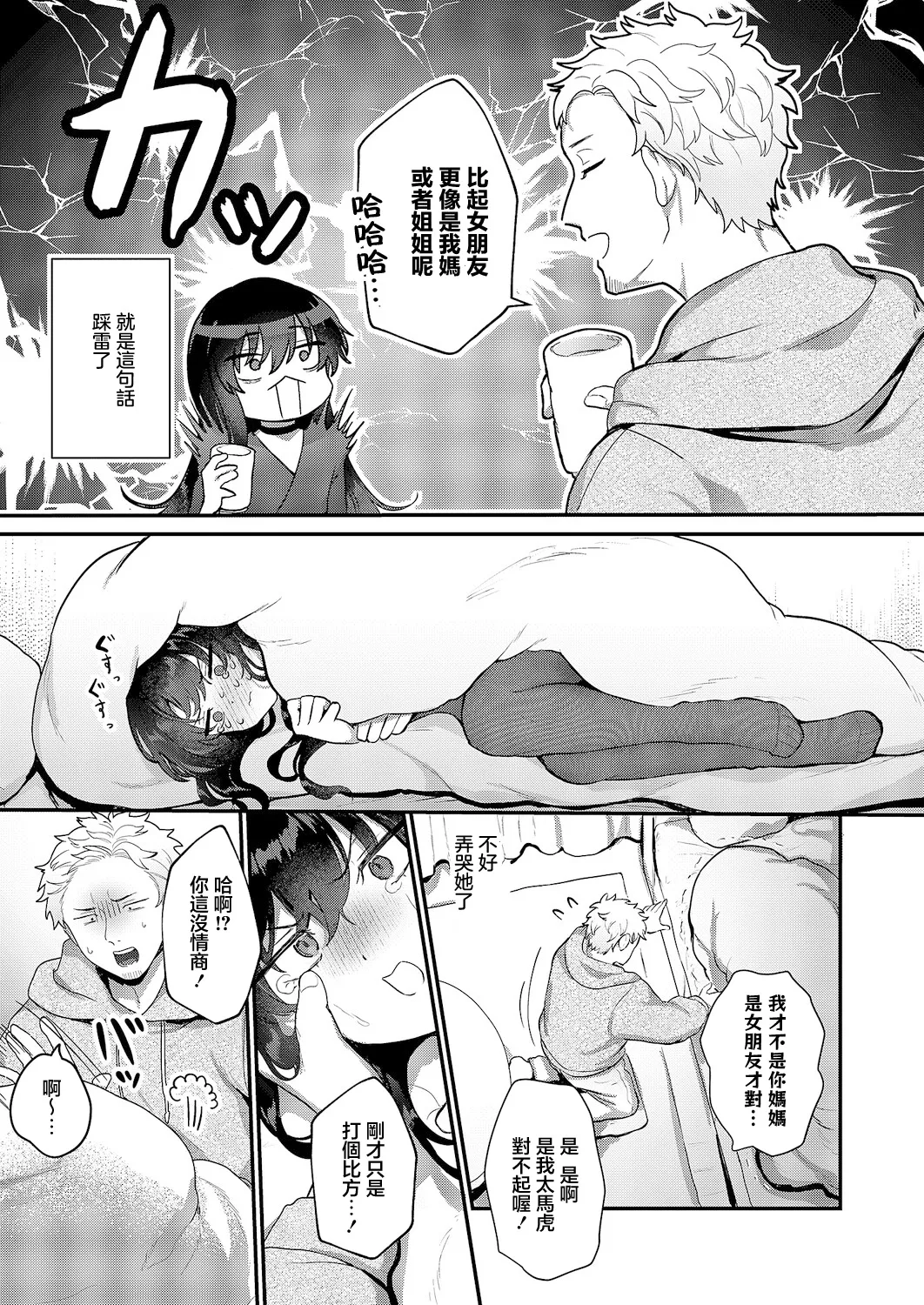 不機嫌スイートキャット page 3 full