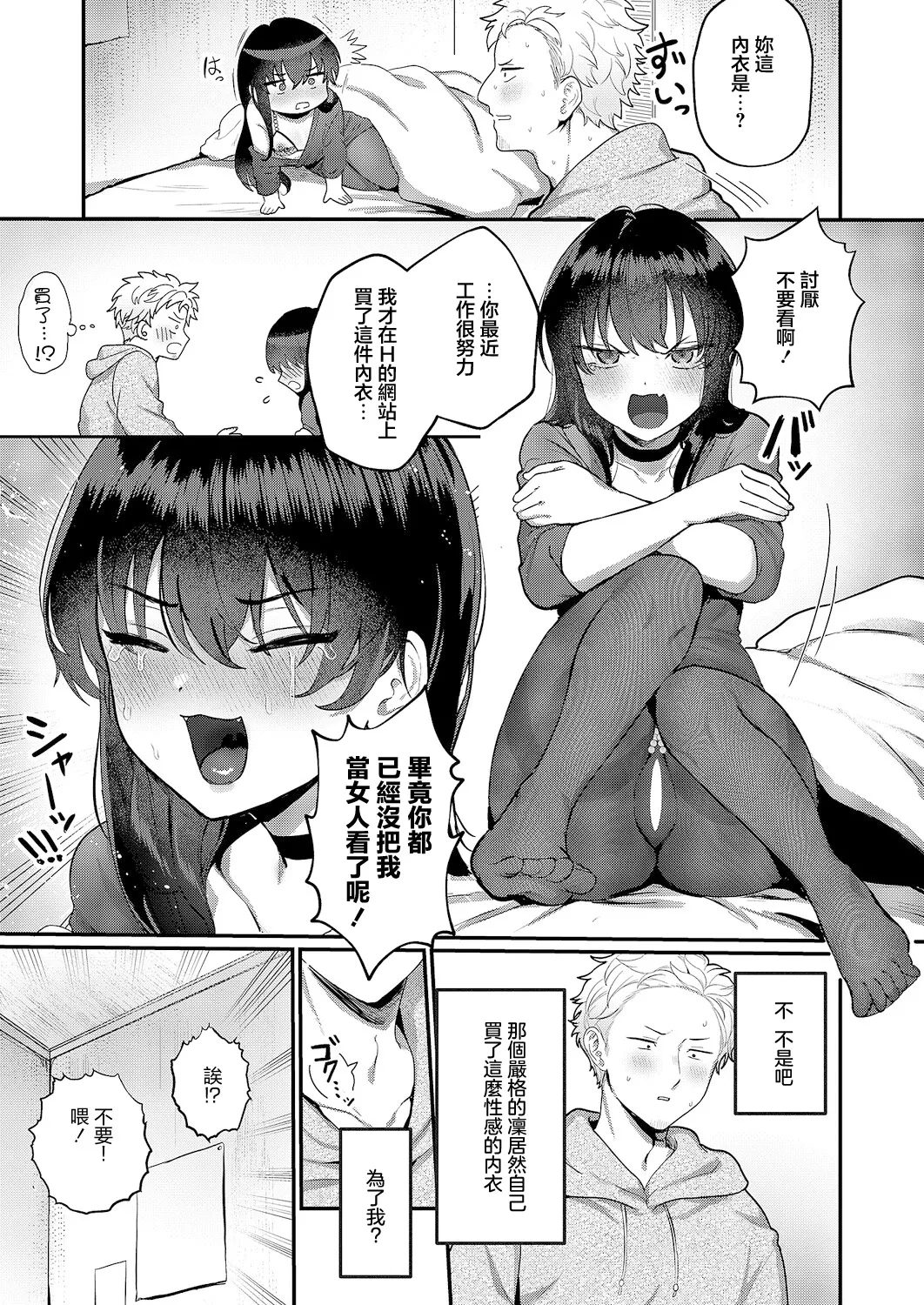 不機嫌スイートキャット page 5 full