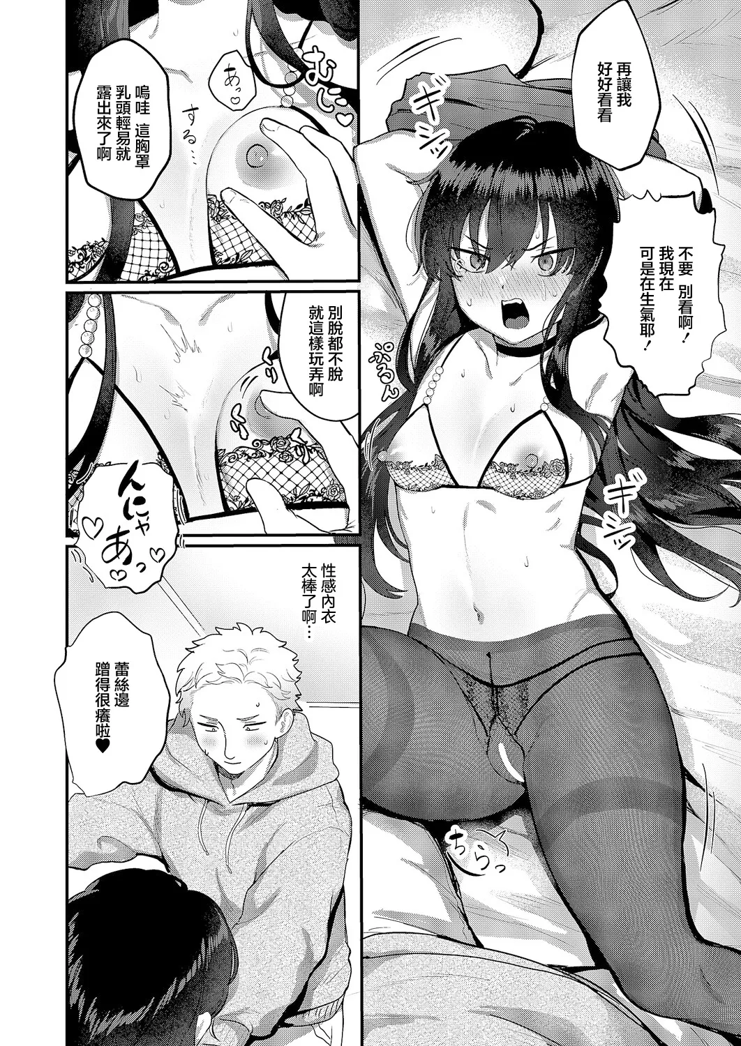 不機嫌スイートキャット page 6 full