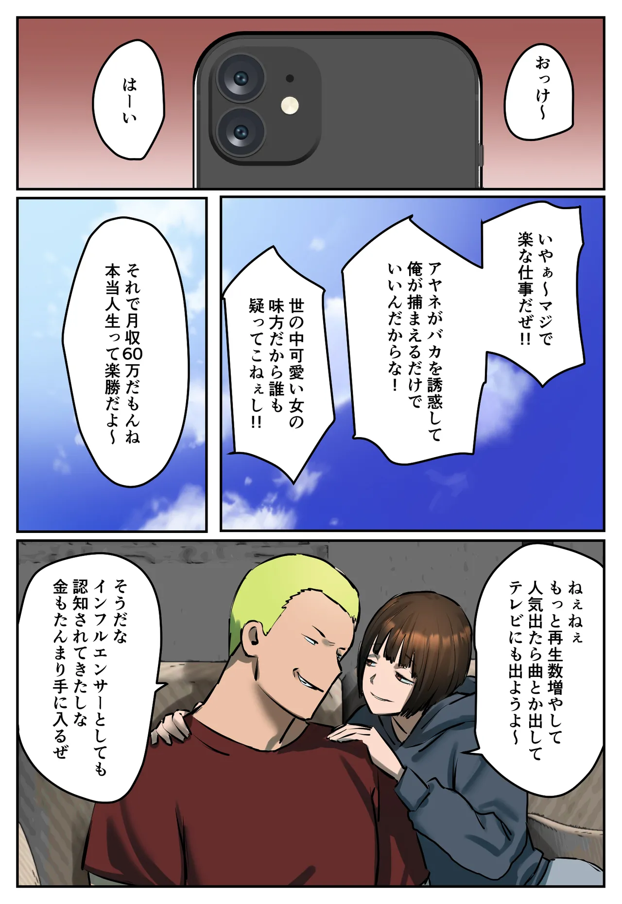 Fukushū Yami Baito ” Shijin Taihokei Haishinsha ni Otoshīreraretakara Fukushū Shite Hoshī ” page 7 full