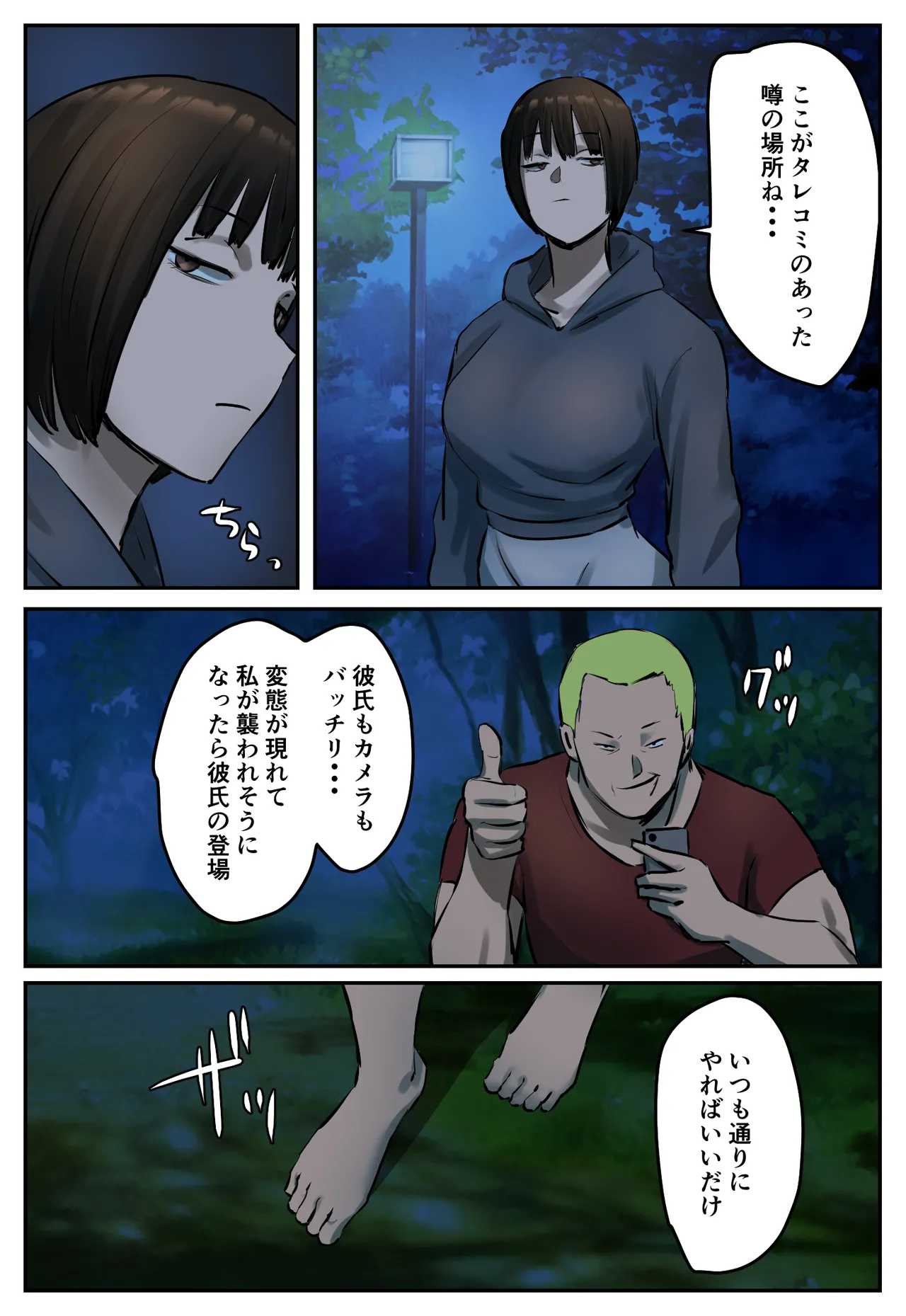 Fukushū Yami Baito ” Shijin Taihokei Haishinsha ni Otoshīreraretakara Fukushū Shite Hoshī ” page 9 full